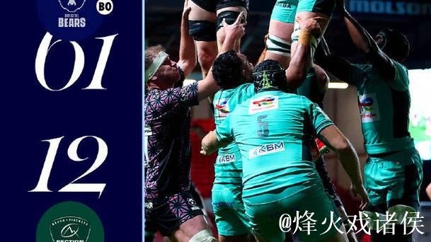 熊队胜波城,橄榄球欧冠第2轮战况 熊队胜波城,橄榄球欧冠第2轮战况